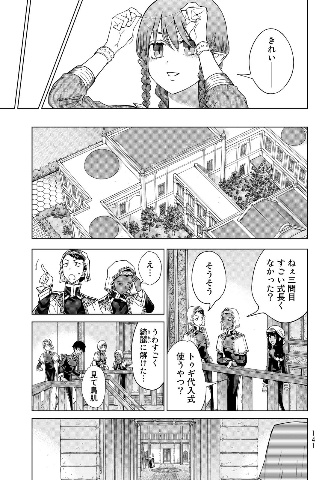 Toshokan no Daimajutsushi - Chapter 32.2 - Page 27