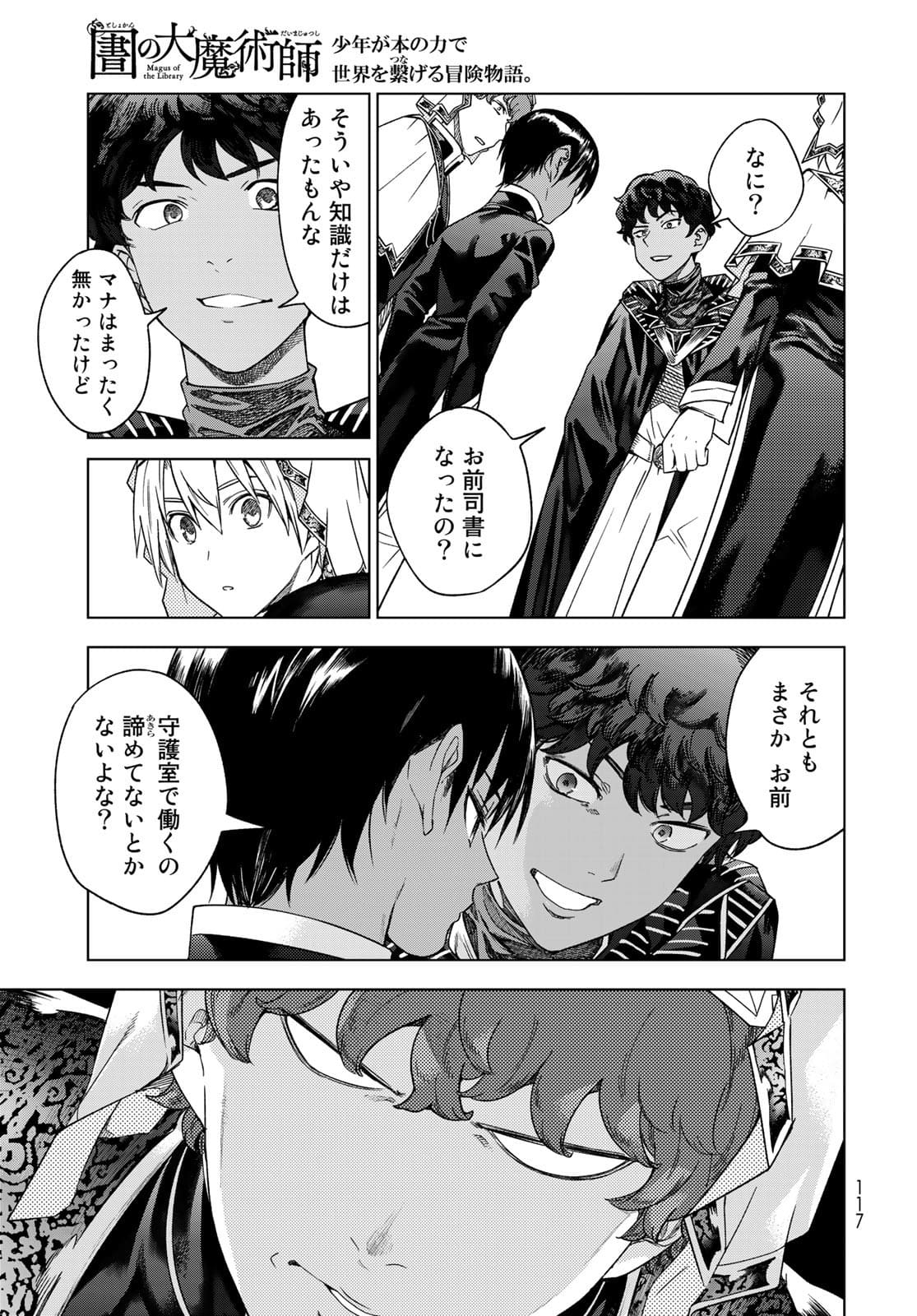 Toshokan no Daimajutsushi - Chapter 32.2 - Page 3