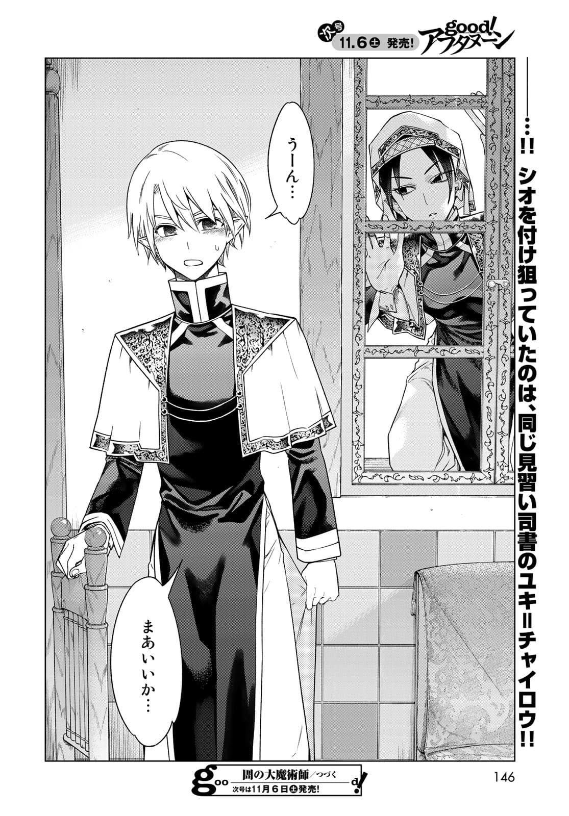 Toshokan no Daimajutsushi - Chapter 32.2 - Page 32