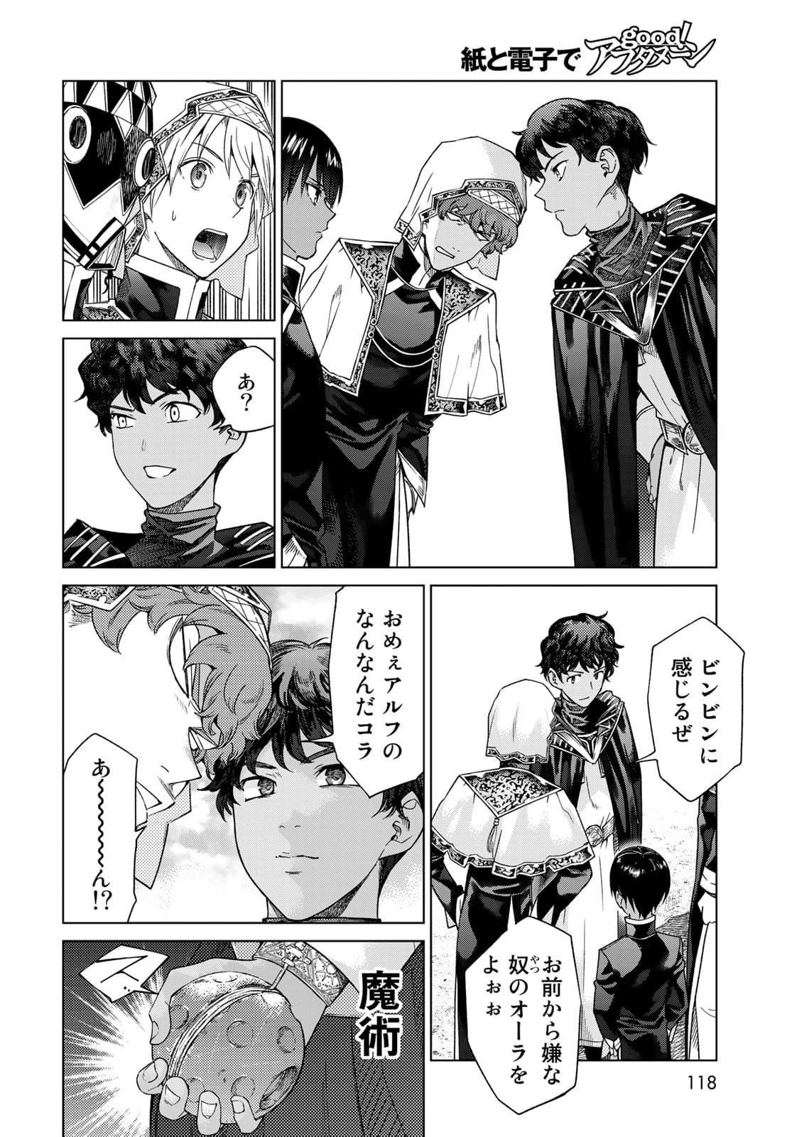 Toshokan no Daimajutsushi - Chapter 32.2 - Page 4