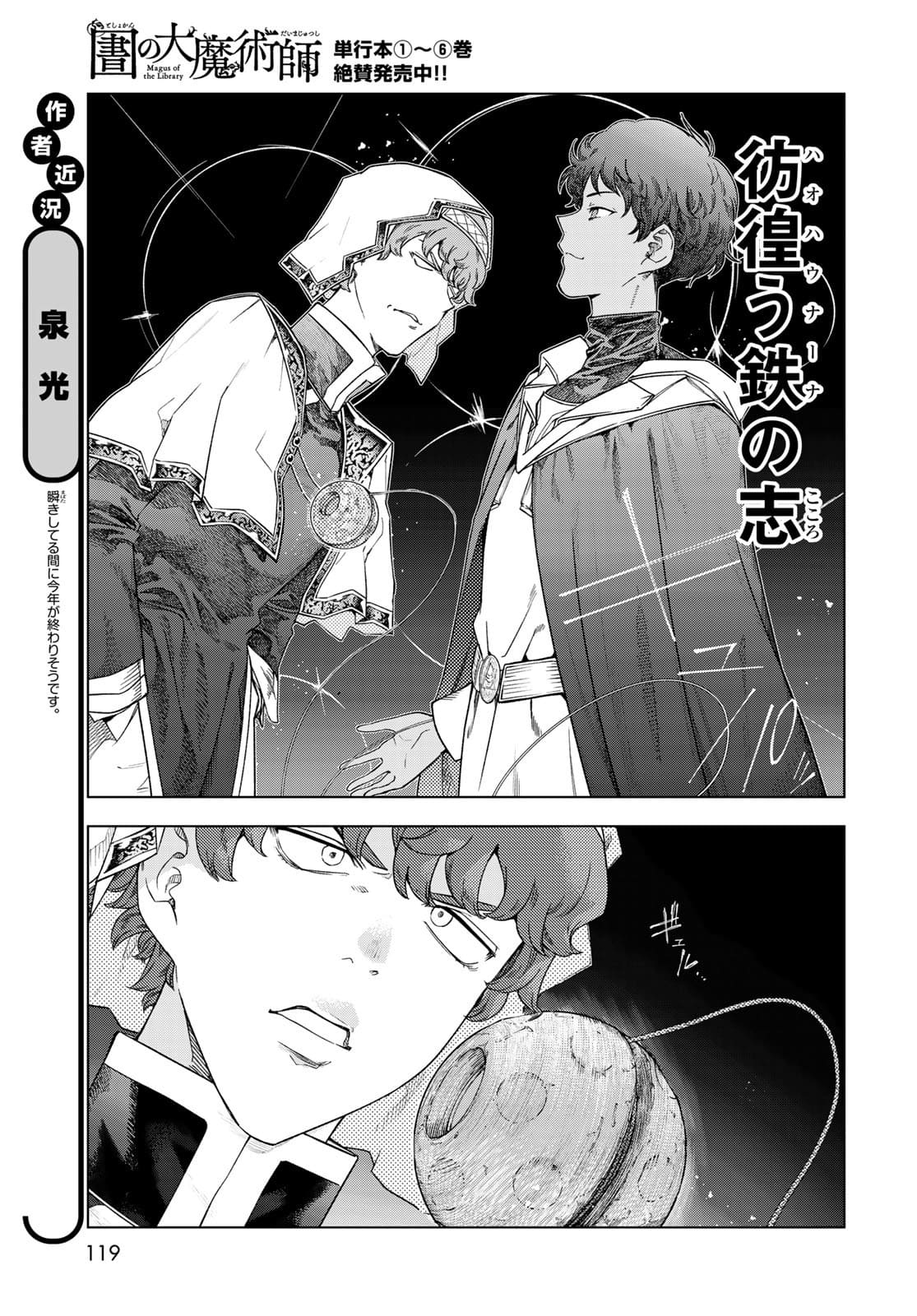 Toshokan no Daimajutsushi - Chapter 32.2 - Page 5