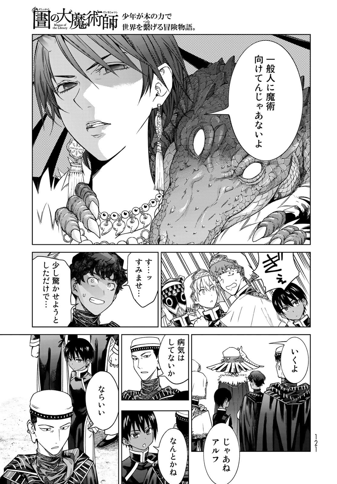 Toshokan no Daimajutsushi - Chapter 32.2 - Page 7