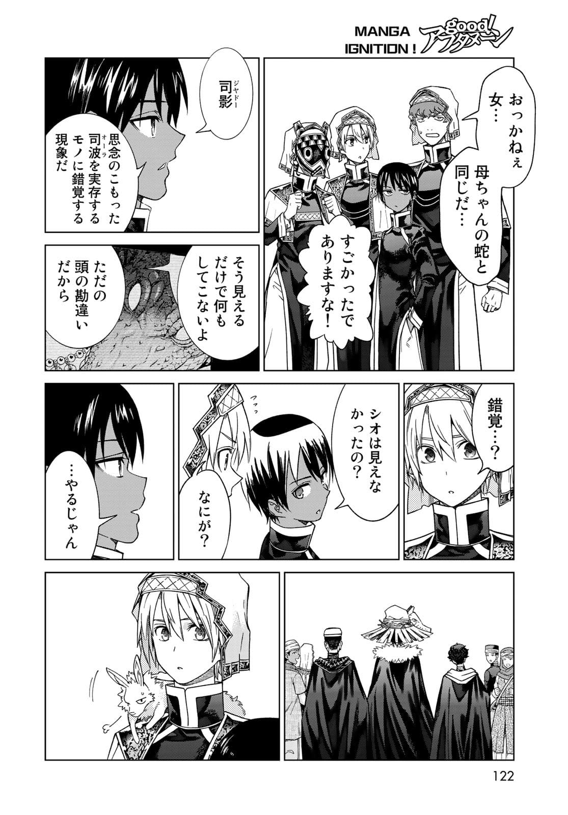 Toshokan no Daimajutsushi - Chapter 32.2 - Page 8