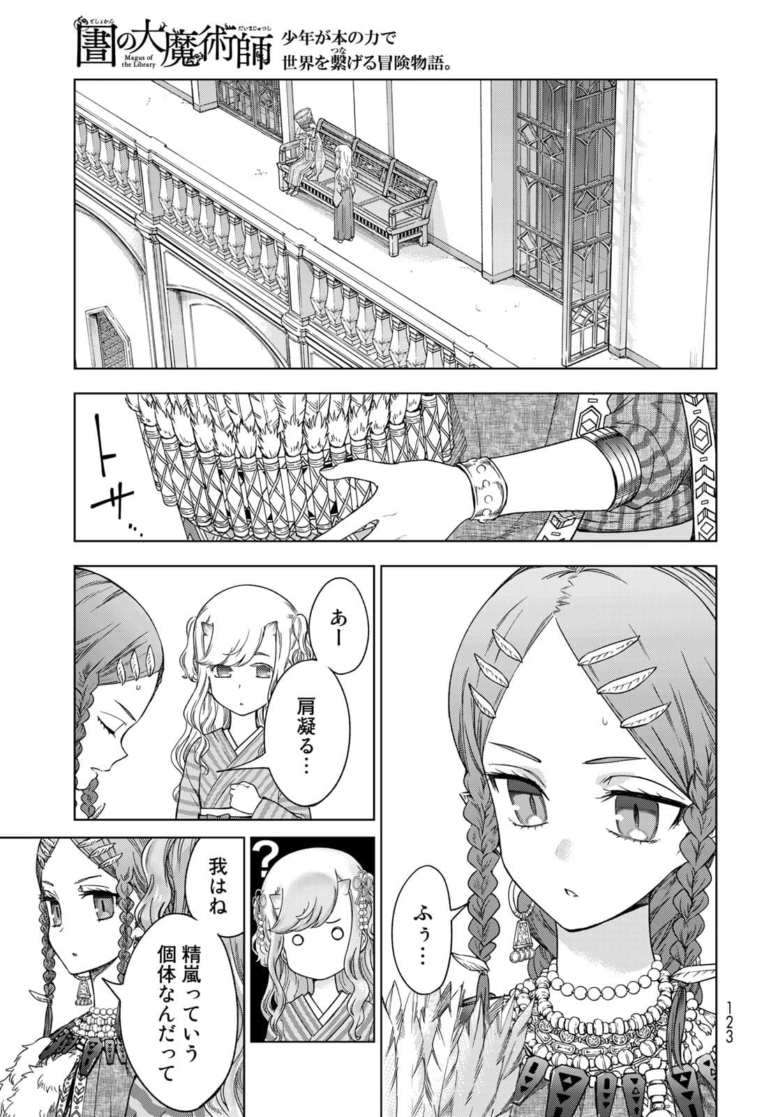 Toshokan no Daimajutsushi - Chapter 32.2 - Page 9