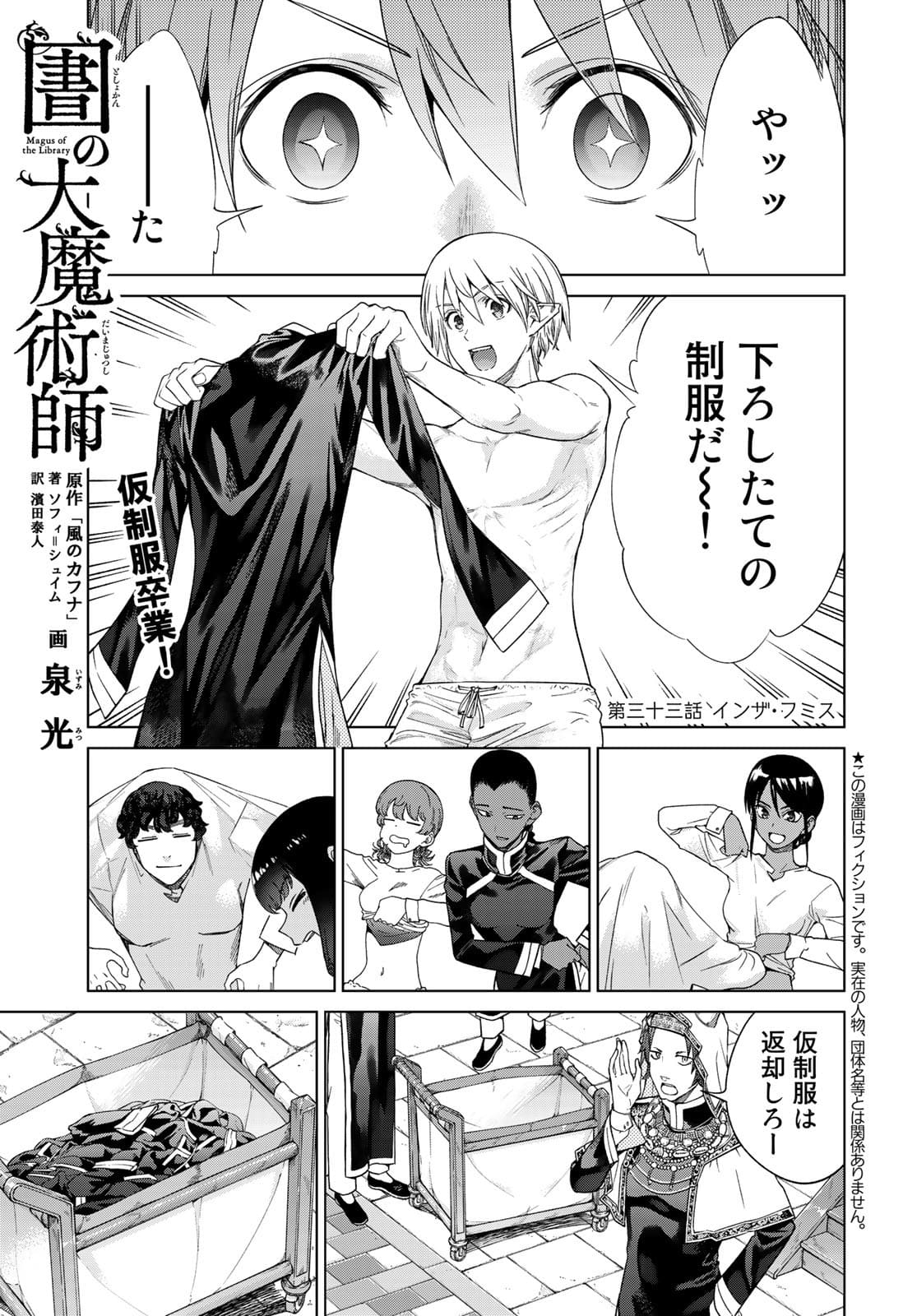 Toshokan no Daimajutsushi - Chapter 33 - Page 1