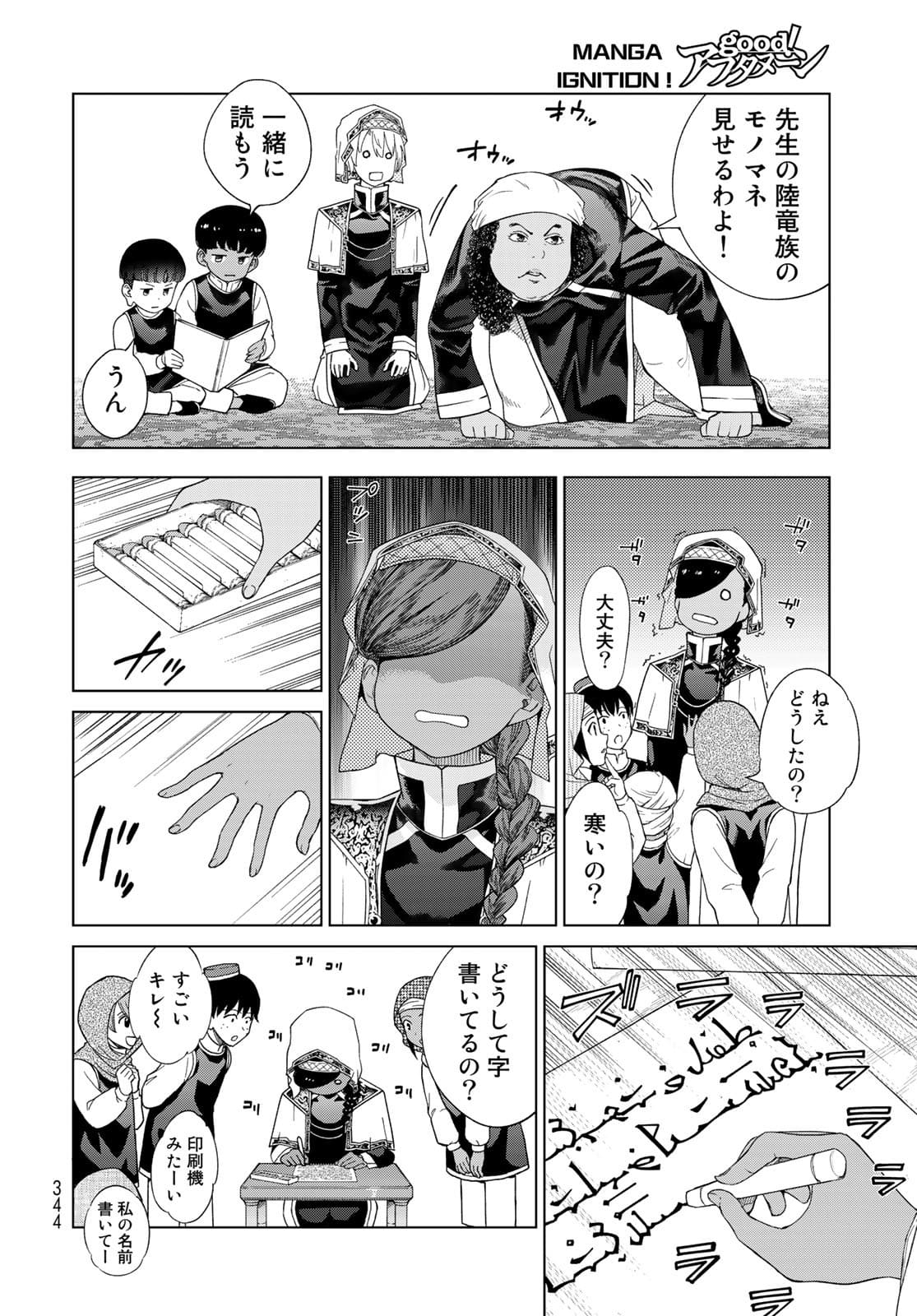 Toshokan no Daimajutsushi - Chapter 33 - Page 10