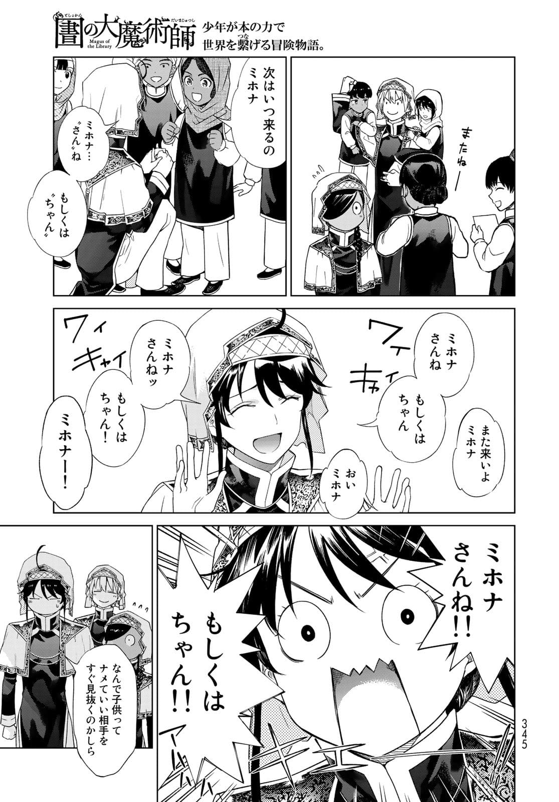 Toshokan no Daimajutsushi - Chapter 33 - Page 11