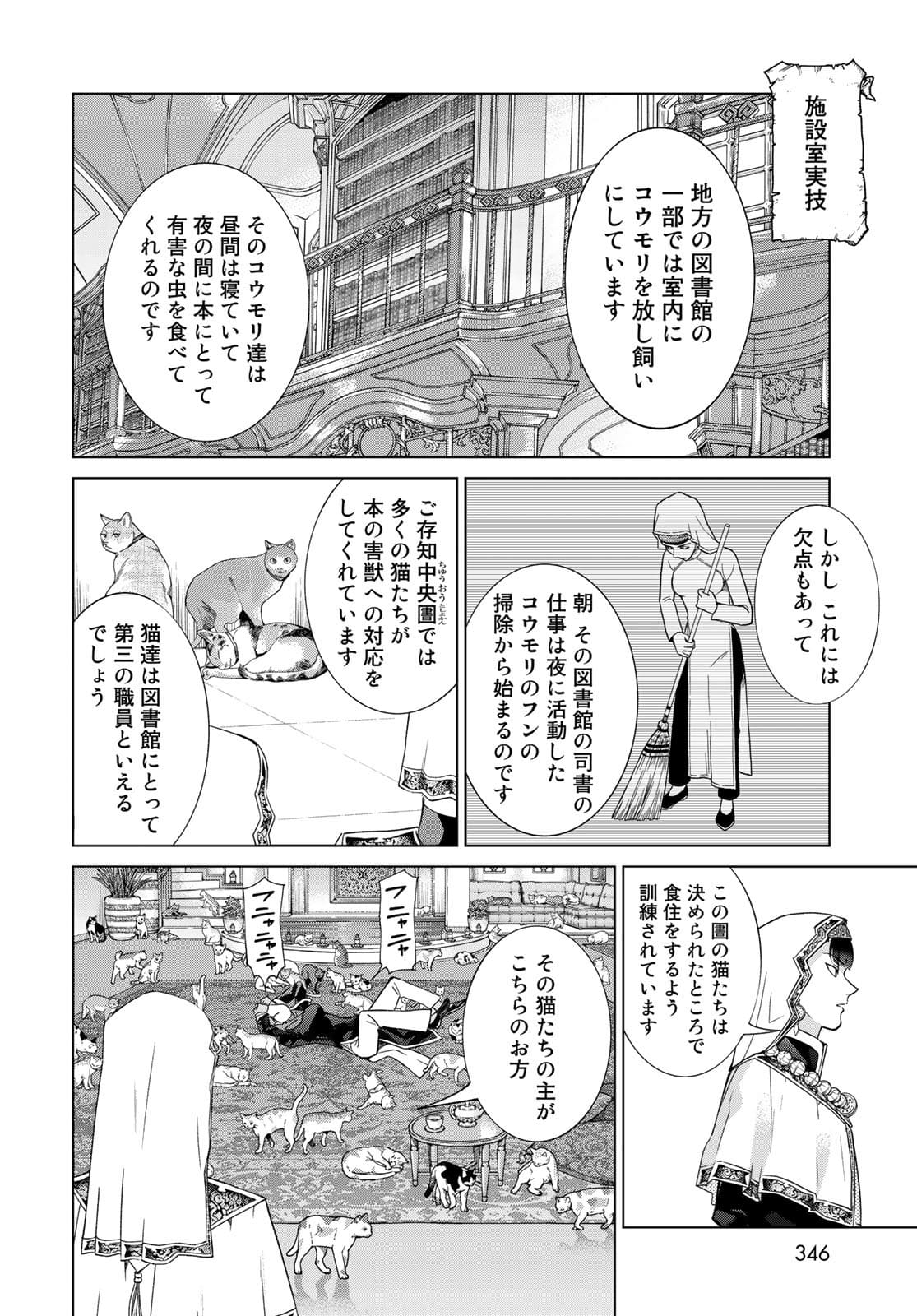 Toshokan no Daimajutsushi - Chapter 33 - Page 12