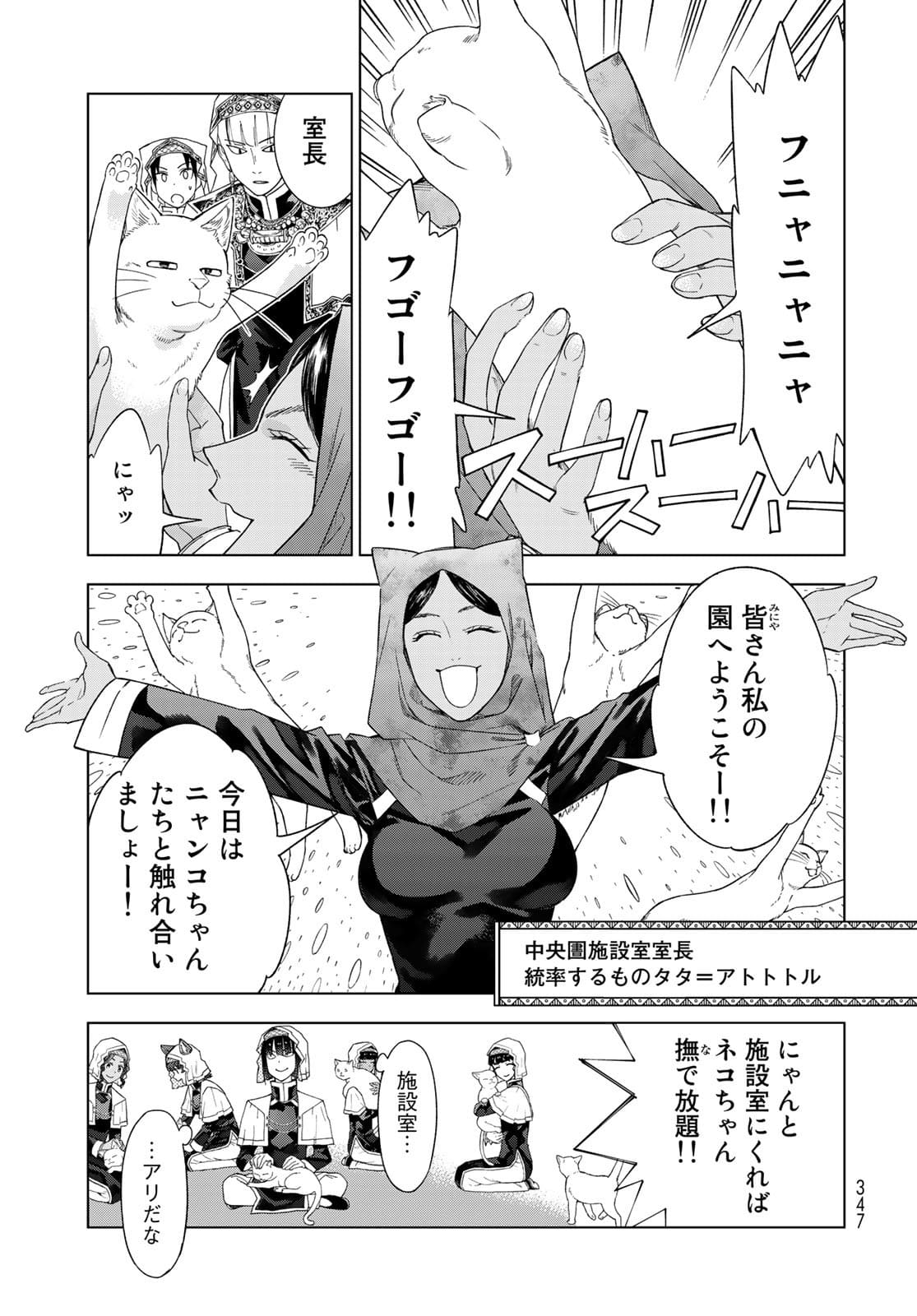 Toshokan no Daimajutsushi - Chapter 33 - Page 13
