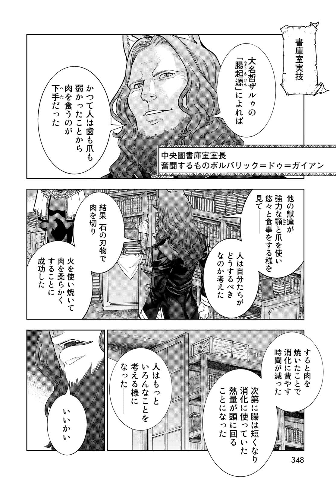 Toshokan no Daimajutsushi - Chapter 33 - Page 14
