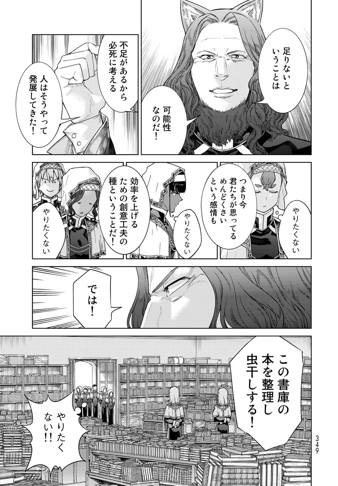 Toshokan no Daimajutsushi - Chapter 33 - Page 15