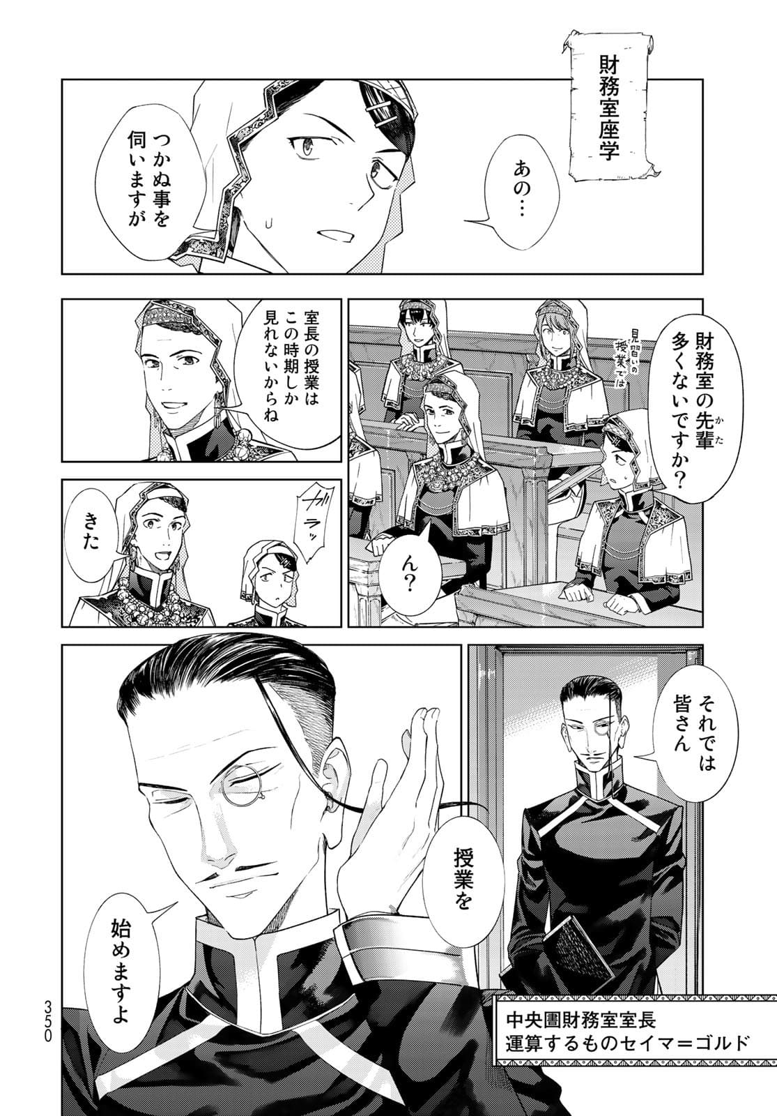Toshokan no Daimajutsushi - Chapter 33 - Page 16
