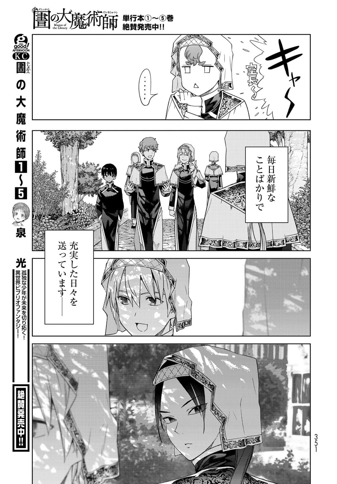Toshokan no Daimajutsushi - Chapter 33 - Page 17