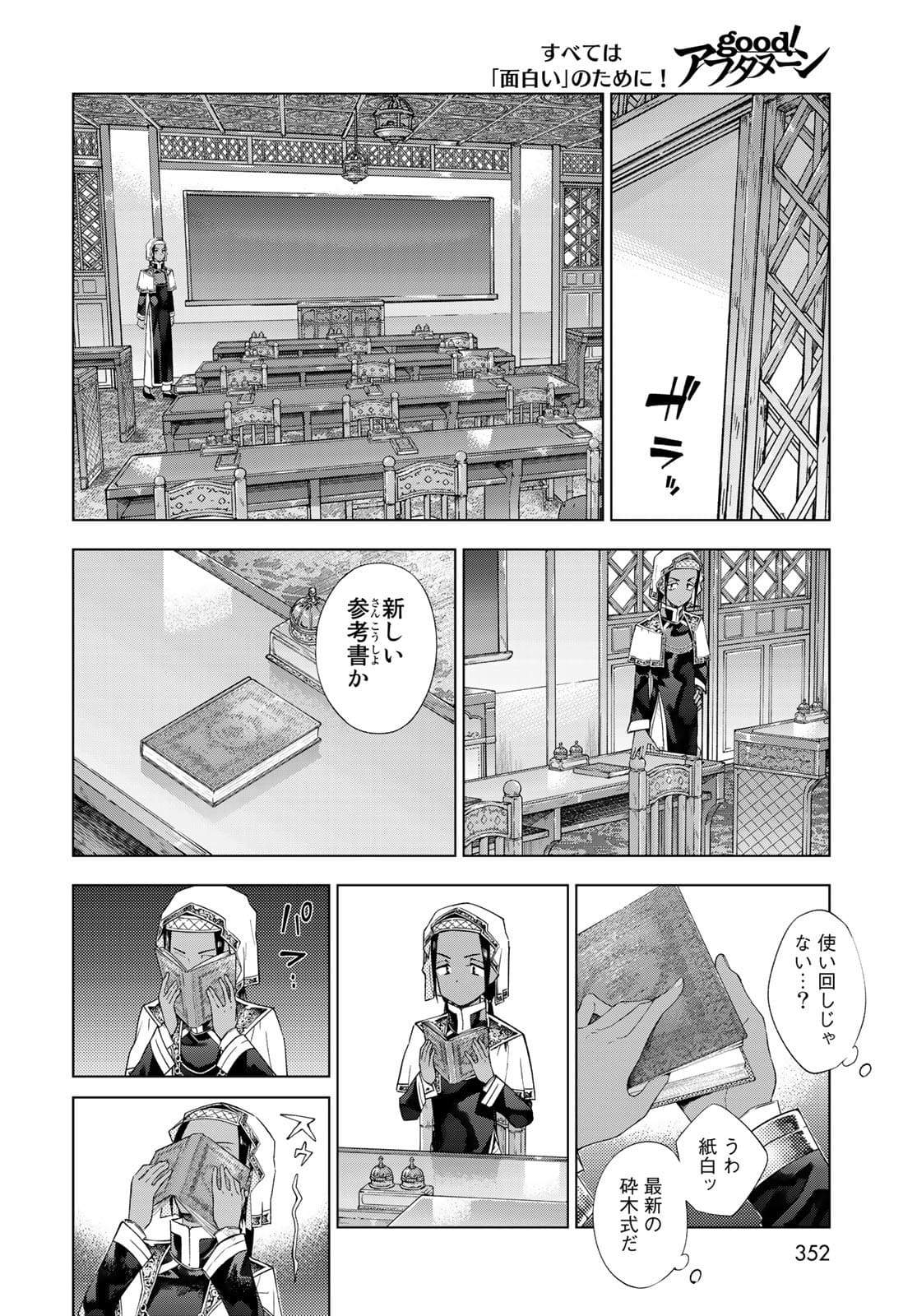 Toshokan no Daimajutsushi - Chapter 33 - Page 18