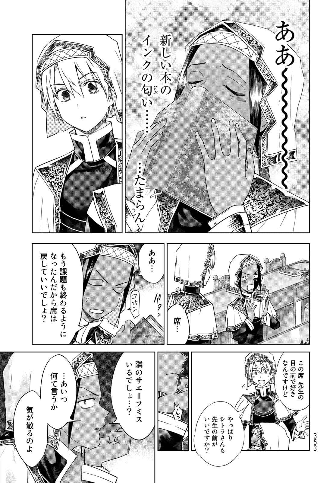 Toshokan no Daimajutsushi - Chapter 33 - Page 19