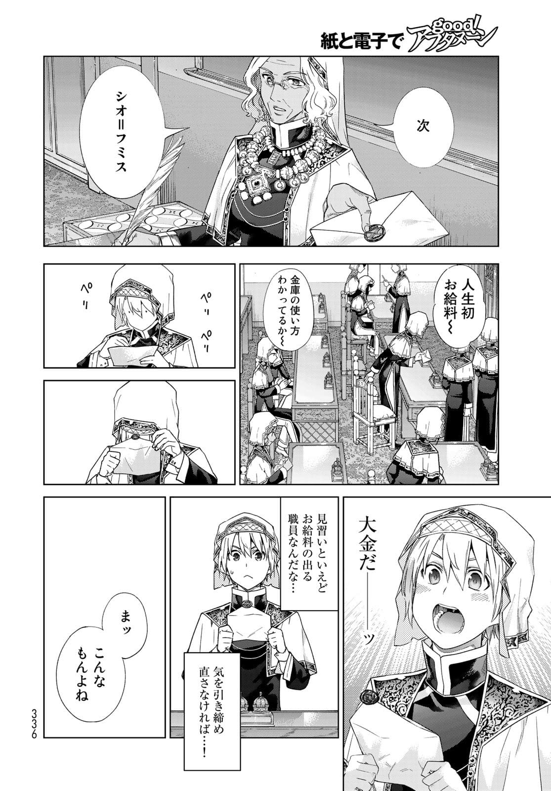 Toshokan no Daimajutsushi - Chapter 33 - Page 2