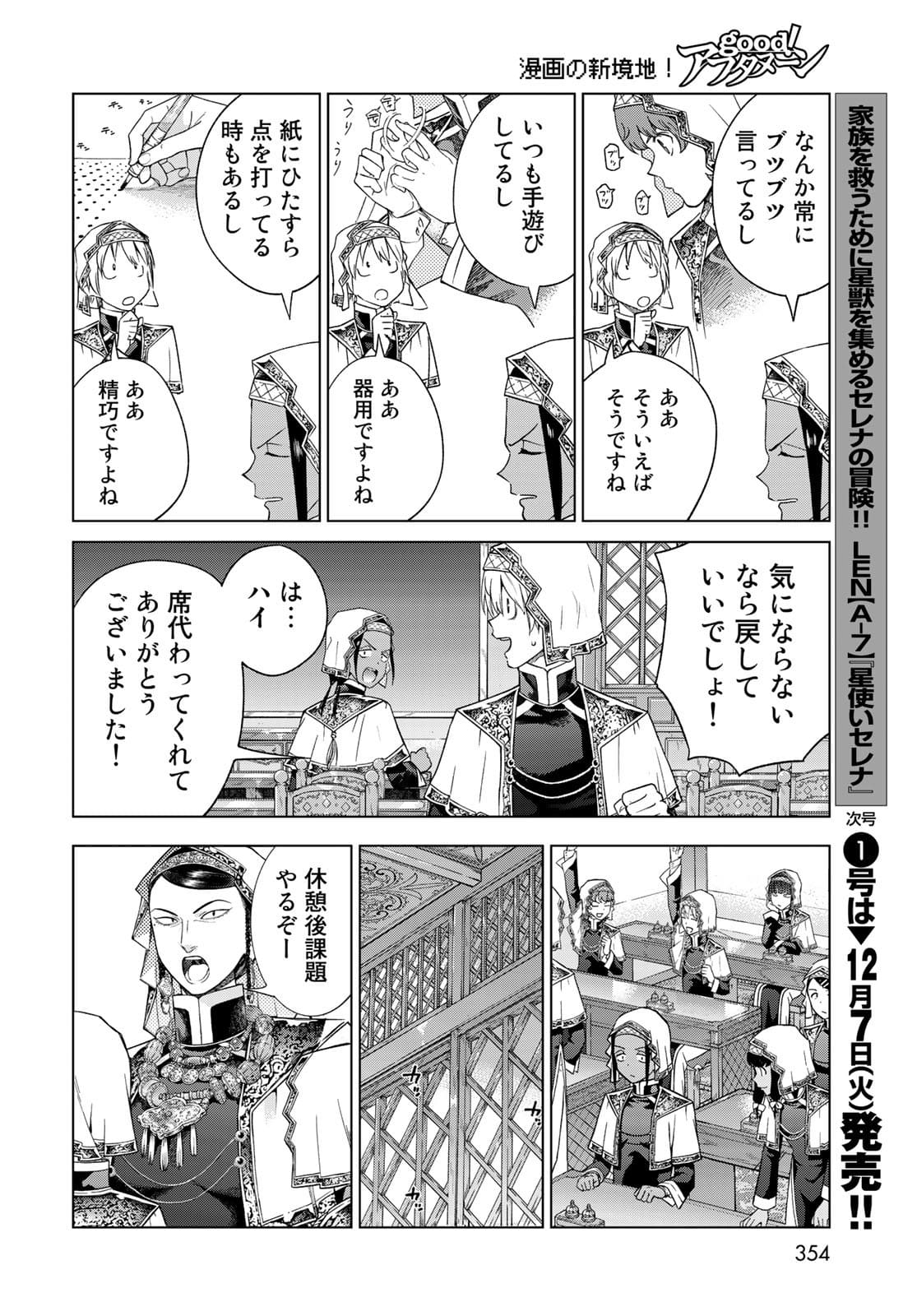 Toshokan no Daimajutsushi - Chapter 33 - Page 20
