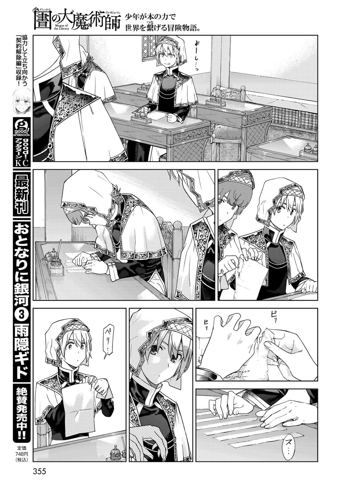 Toshokan no Daimajutsushi - Chapter 33 - Page 21