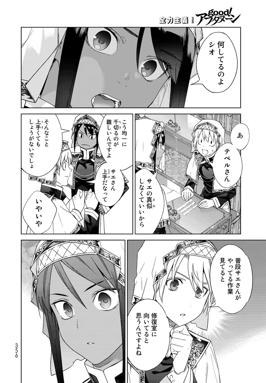 Toshokan no Daimajutsushi - Chapter 33 - Page 22