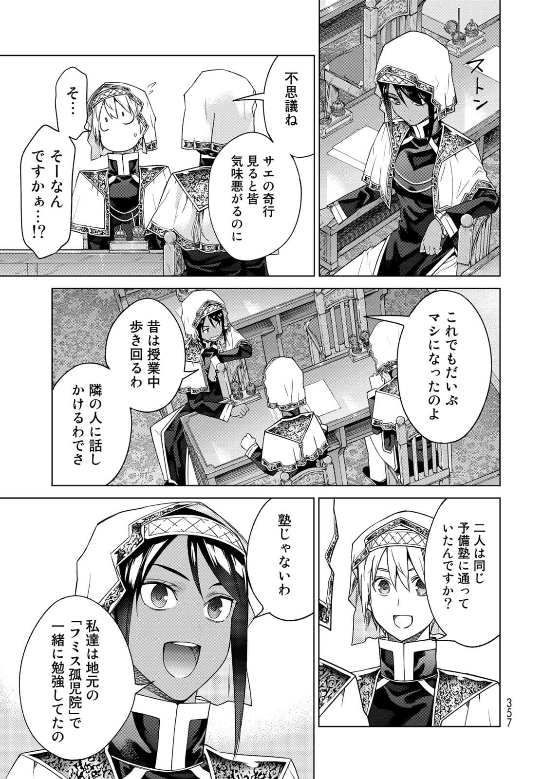 Toshokan no Daimajutsushi - Chapter 33 - Page 23