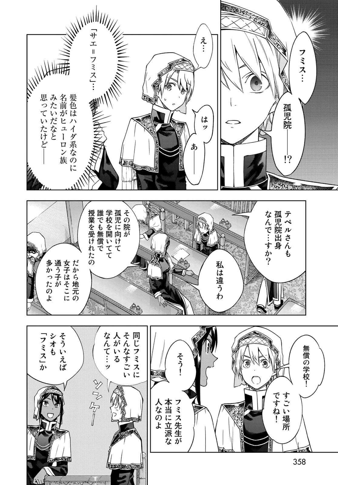 Toshokan no Daimajutsushi - Chapter 33 - Page 24