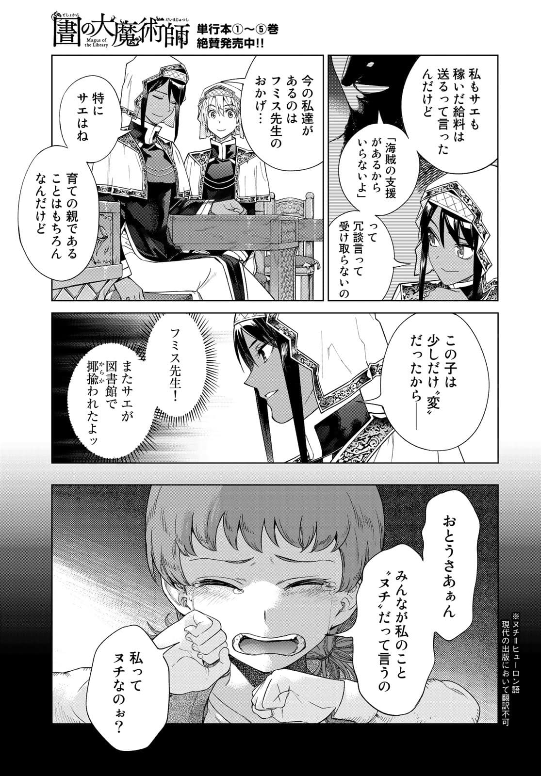 Toshokan no Daimajutsushi - Chapter 33 - Page 25