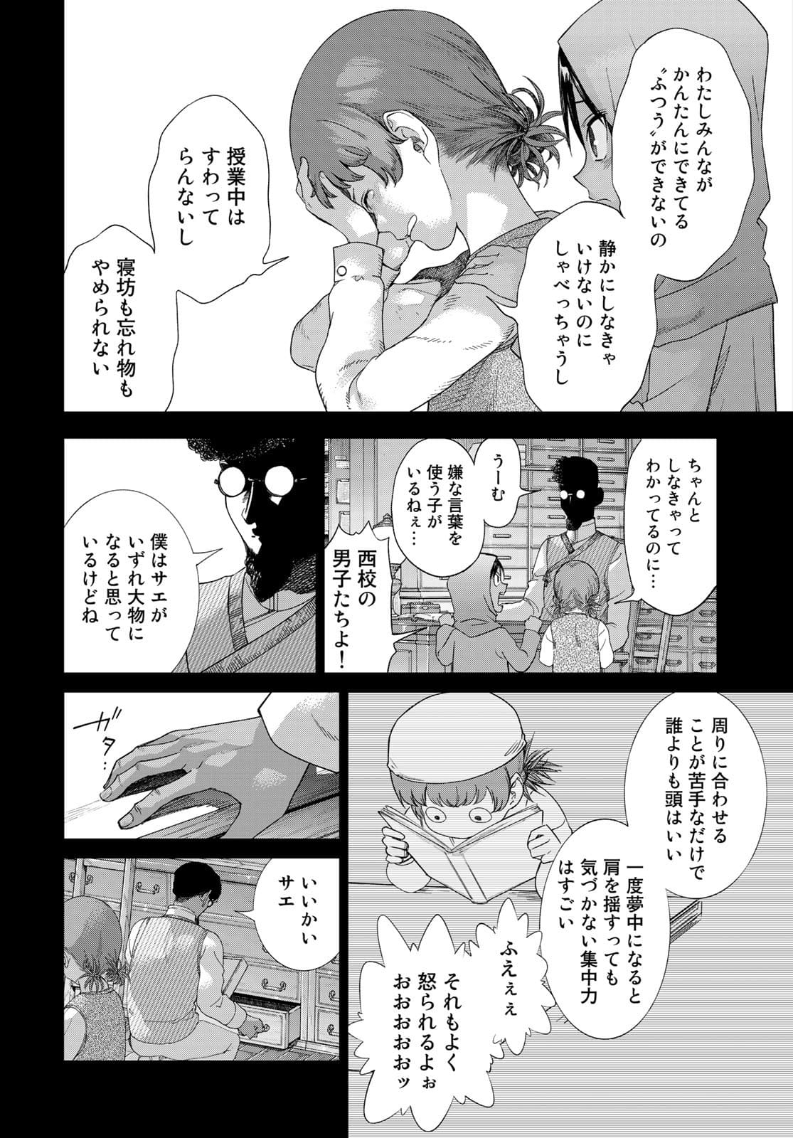 Toshokan no Daimajutsushi - Chapter 33 - Page 26
