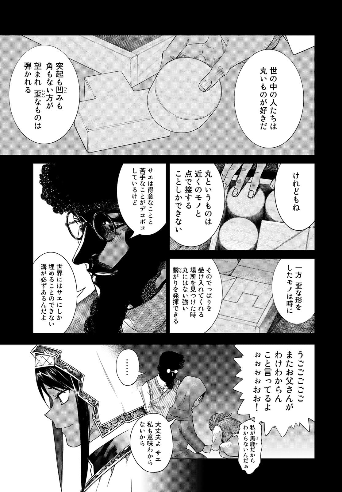 Toshokan no Daimajutsushi - Chapter 33 - Page 27