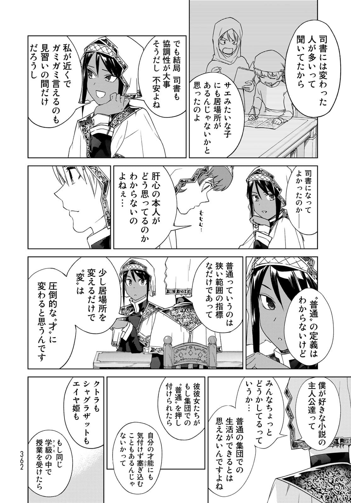 Toshokan no Daimajutsushi - Chapter 33 - Page 28