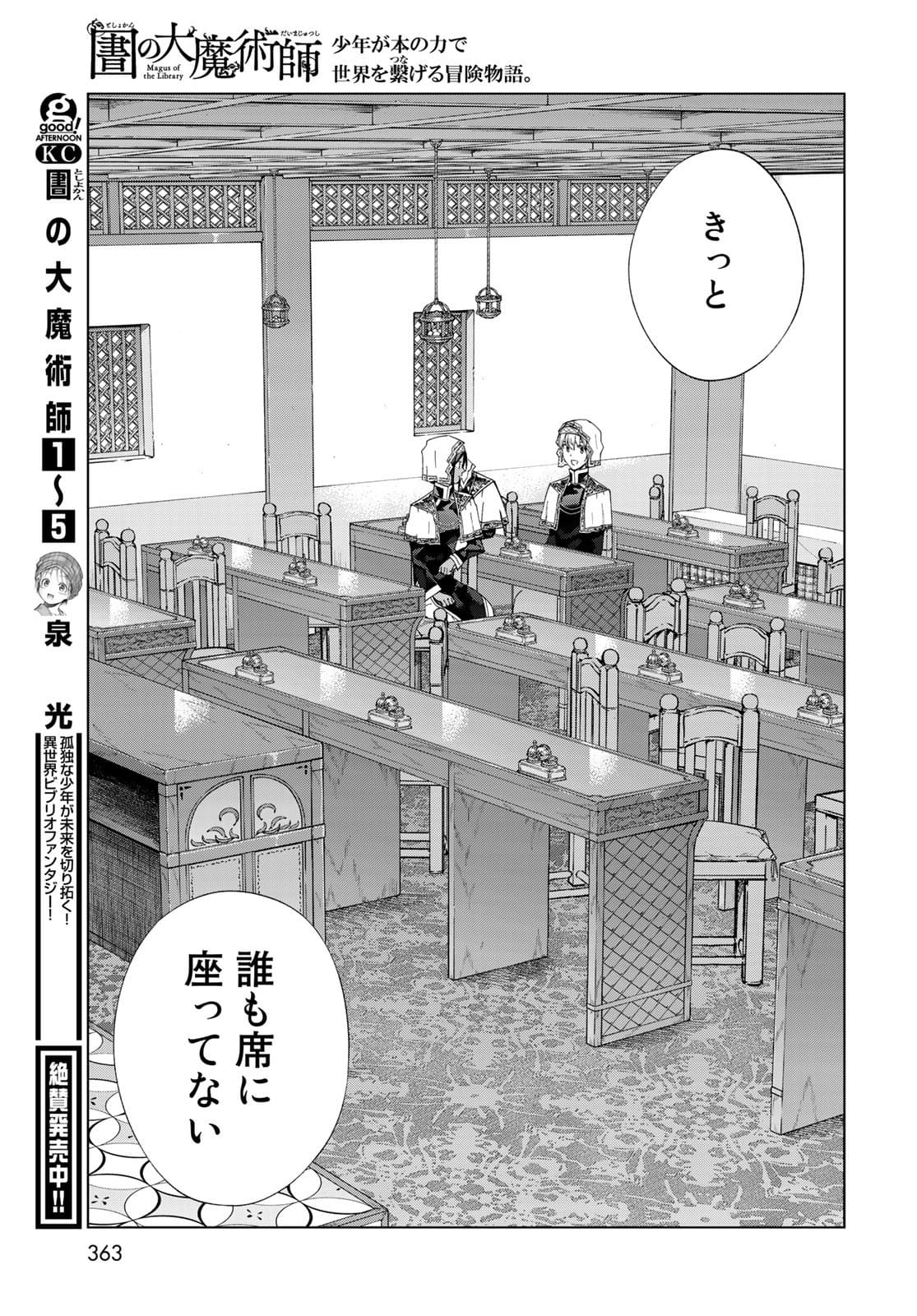 Toshokan no Daimajutsushi - Chapter 33 - Page 29