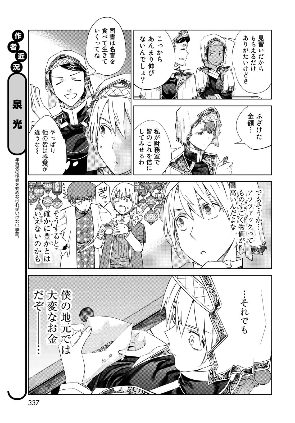 Toshokan no Daimajutsushi - Chapter 33 - Page 3