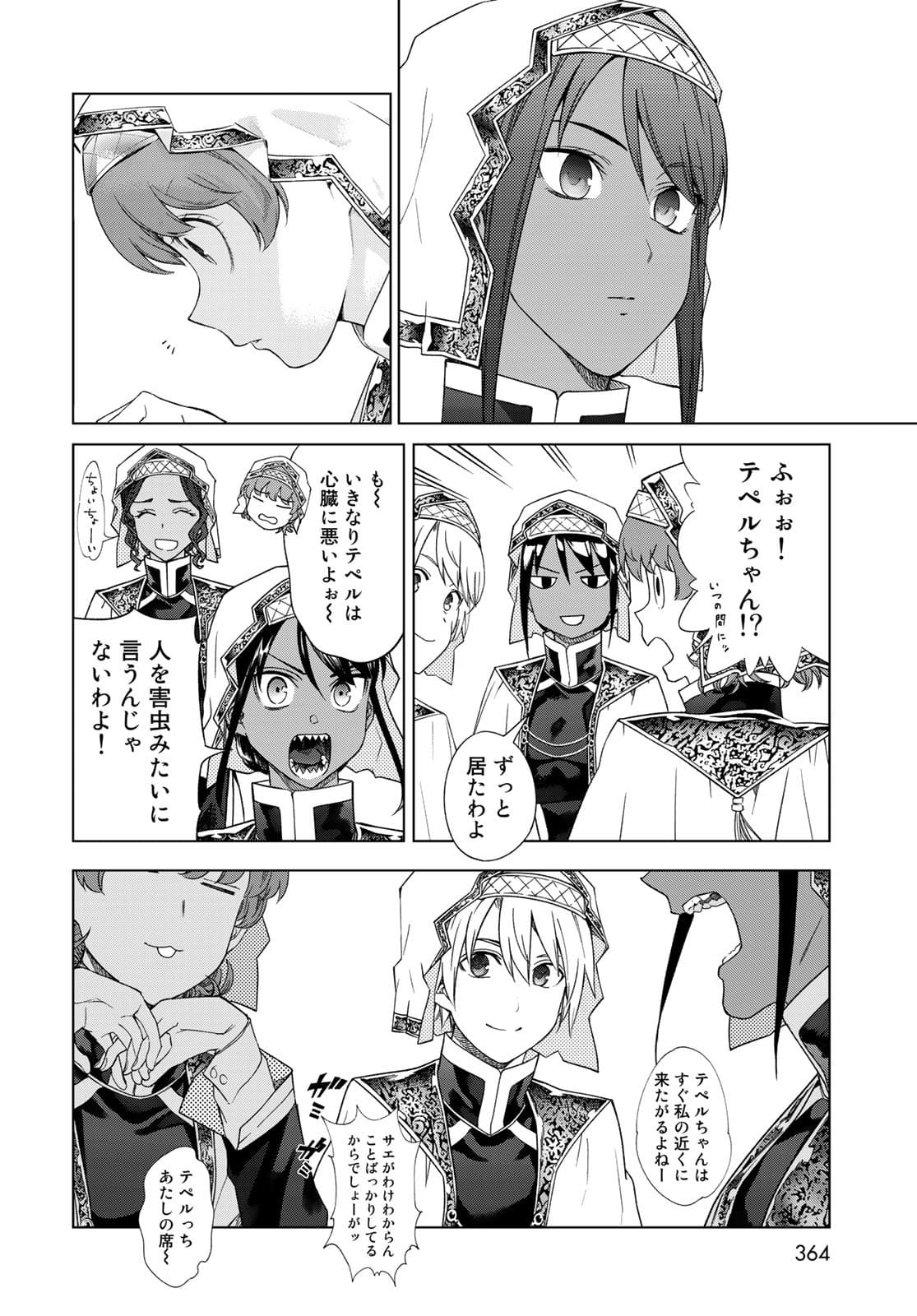 Toshokan no Daimajutsushi - Chapter 33 - Page 30