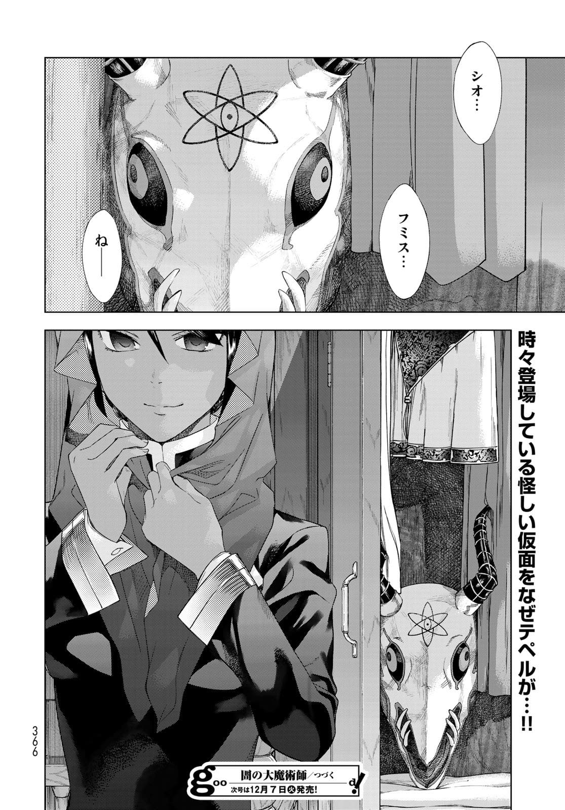 Toshokan no Daimajutsushi - Chapter 33 - Page 32