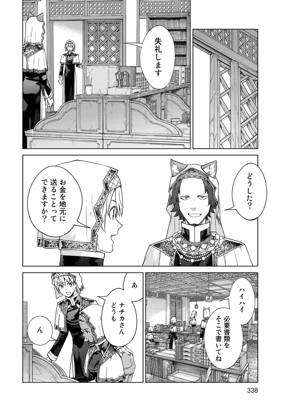 Toshokan no Daimajutsushi - Chapter 33 - Page 4