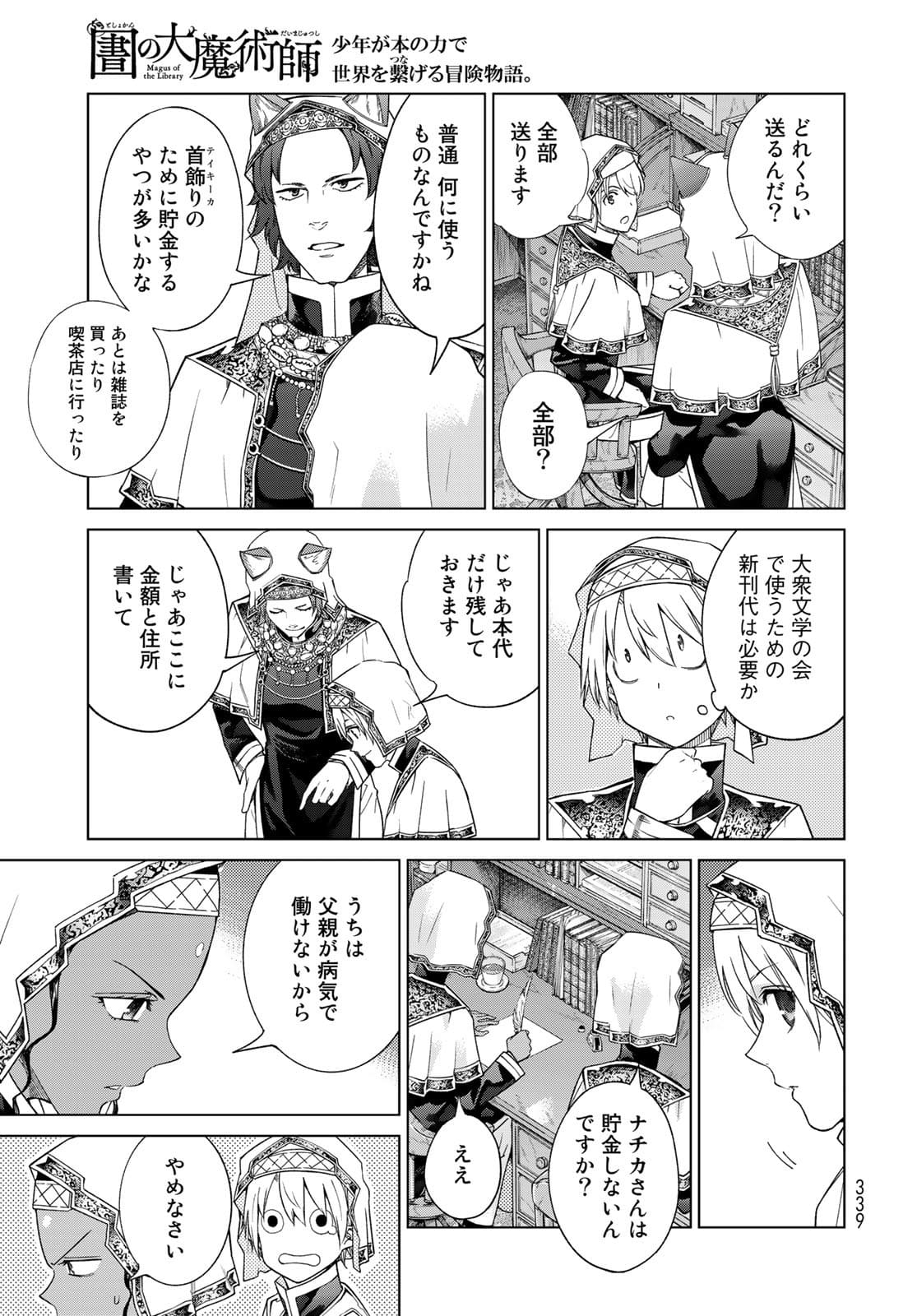 Toshokan no Daimajutsushi - Chapter 33 - Page 5