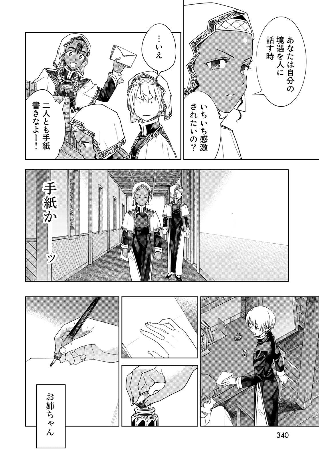 Toshokan no Daimajutsushi - Chapter 33 - Page 6