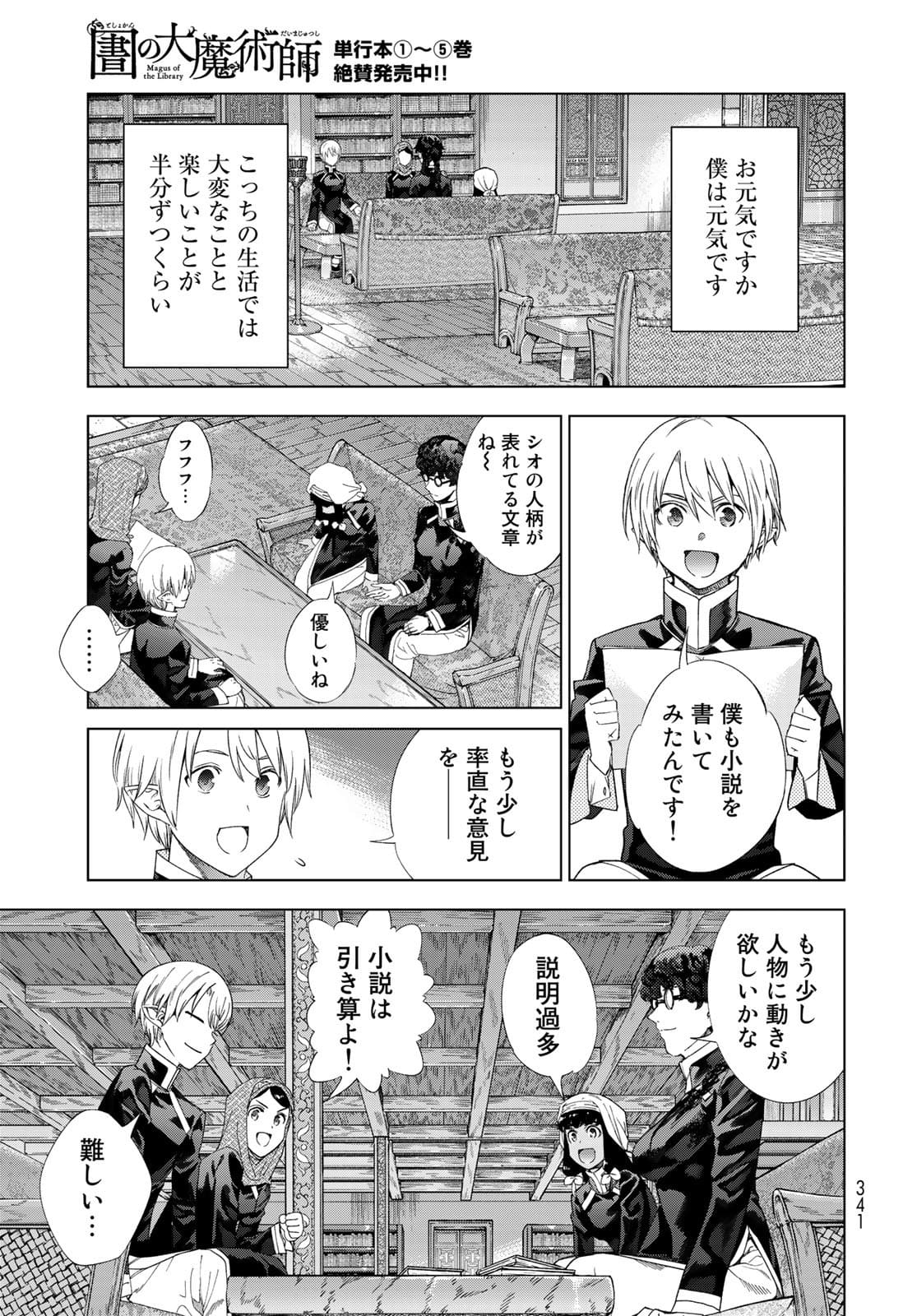 Toshokan no Daimajutsushi - Chapter 33 - Page 7