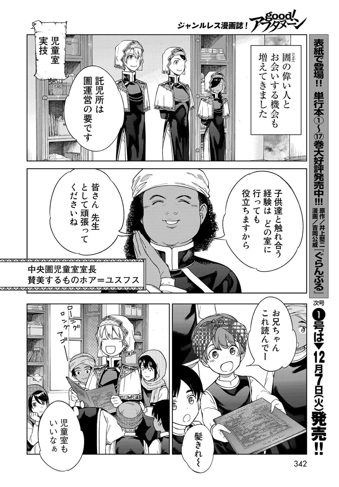 Toshokan no Daimajutsushi - Chapter 33 - Page 8