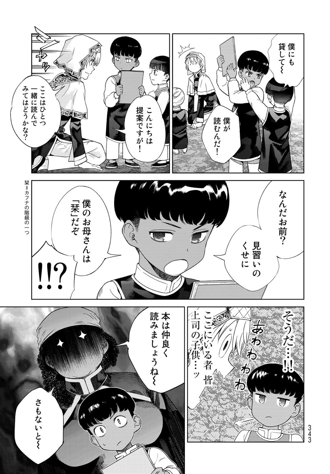 Toshokan no Daimajutsushi - Chapter 33 - Page 9