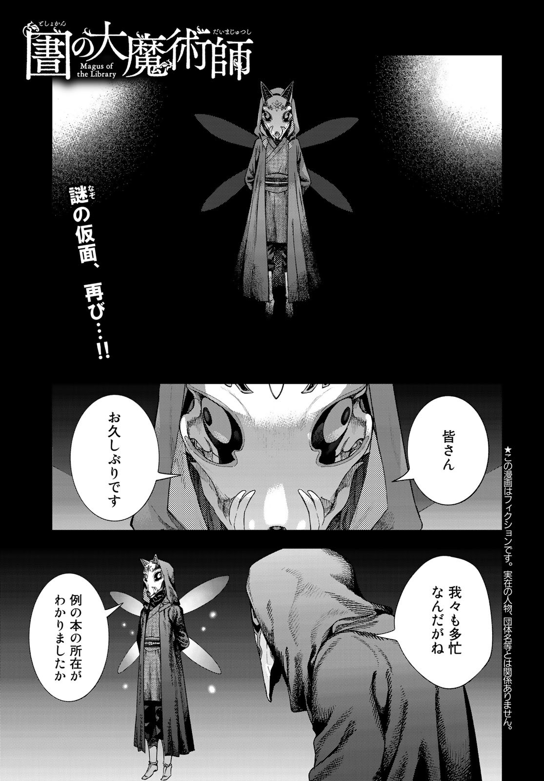 Toshokan no Daimajutsushi - Chapter 34 - Page 1