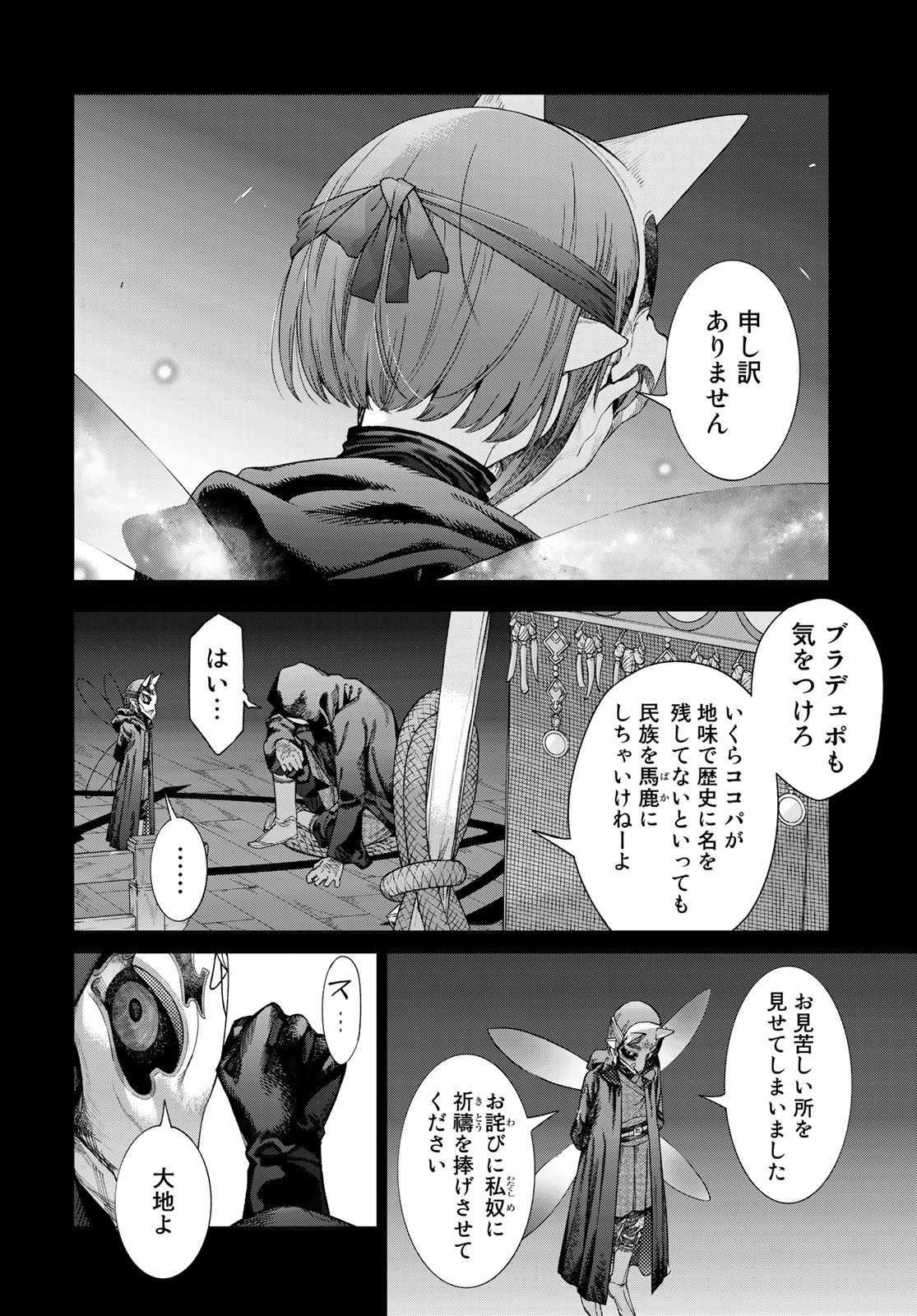 Toshokan no Daimajutsushi - Chapter 34 - Page 12