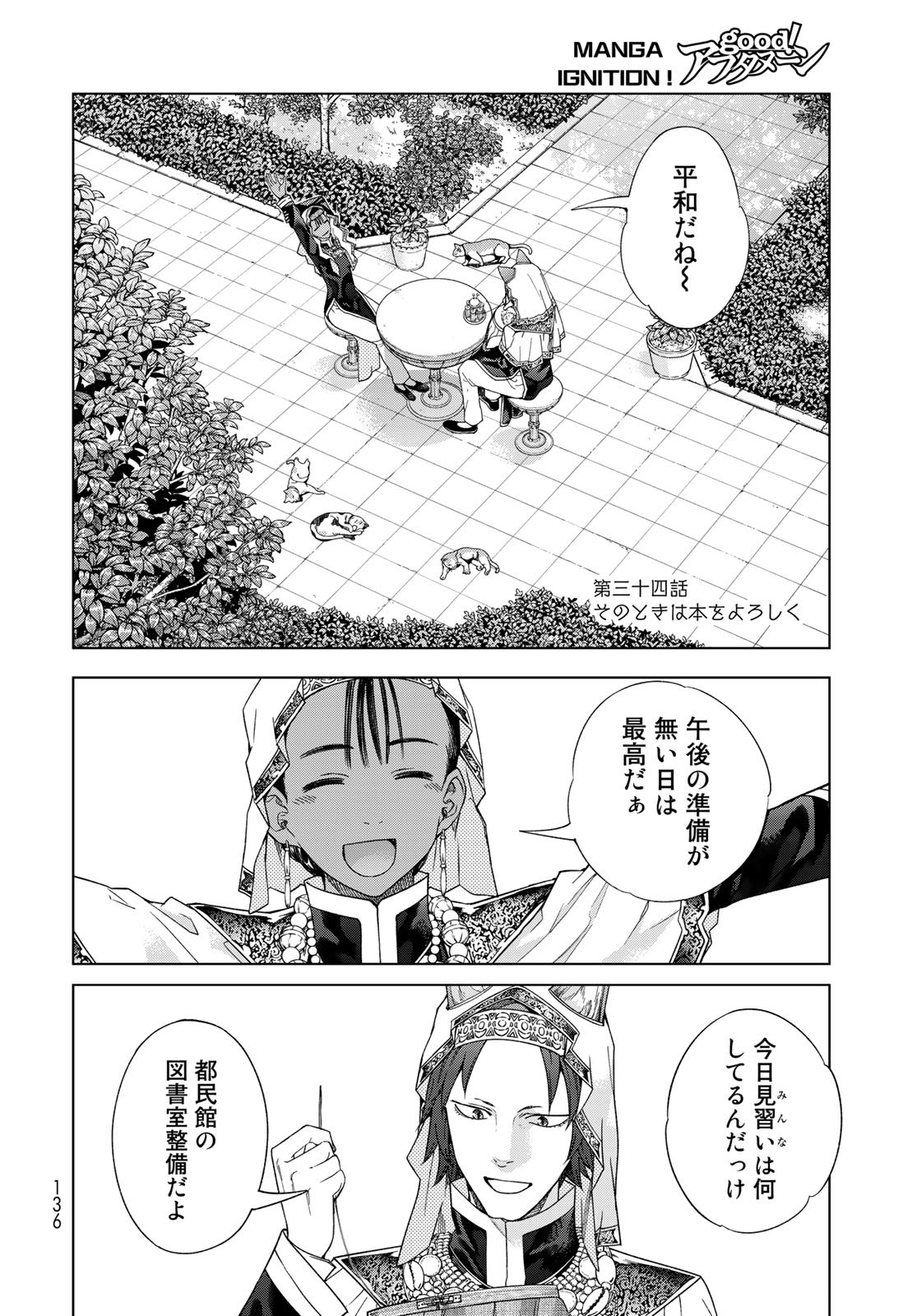Toshokan no Daimajutsushi - Chapter 34 - Page 14