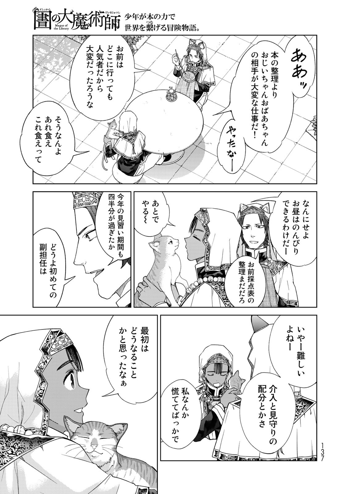Toshokan no Daimajutsushi - Chapter 34 - Page 15