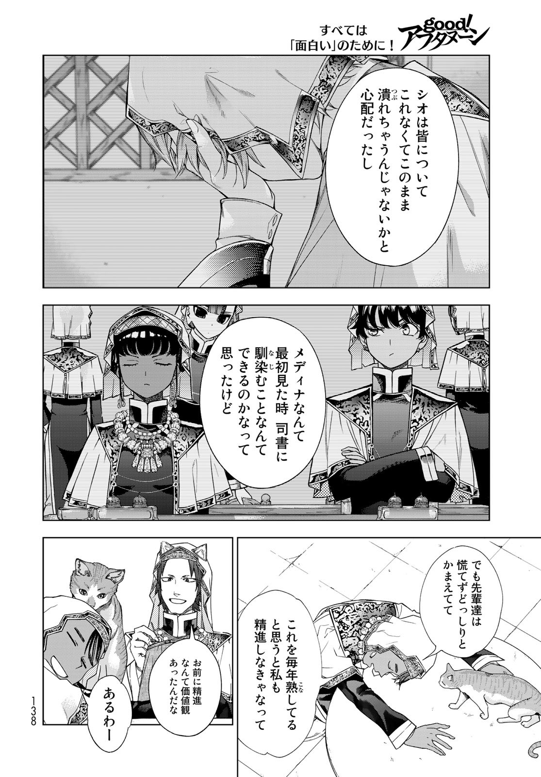 Toshokan no Daimajutsushi - Chapter 34 - Page 16