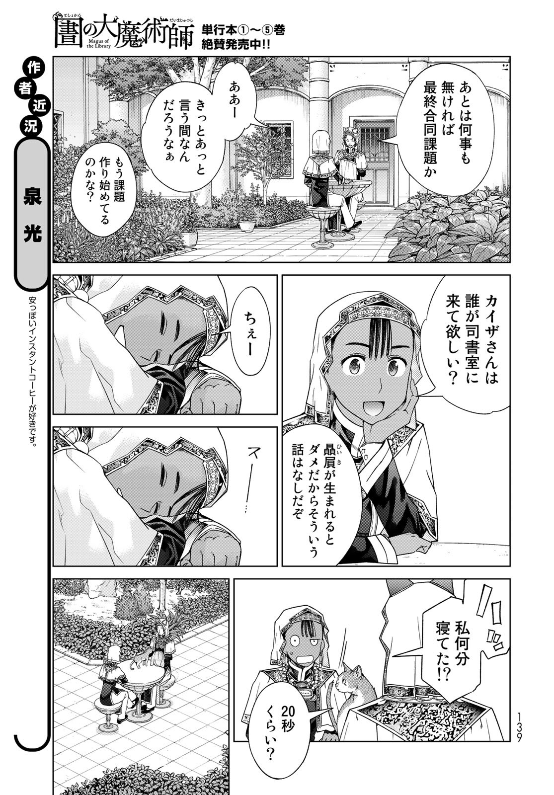 Toshokan no Daimajutsushi - Chapter 34 - Page 17