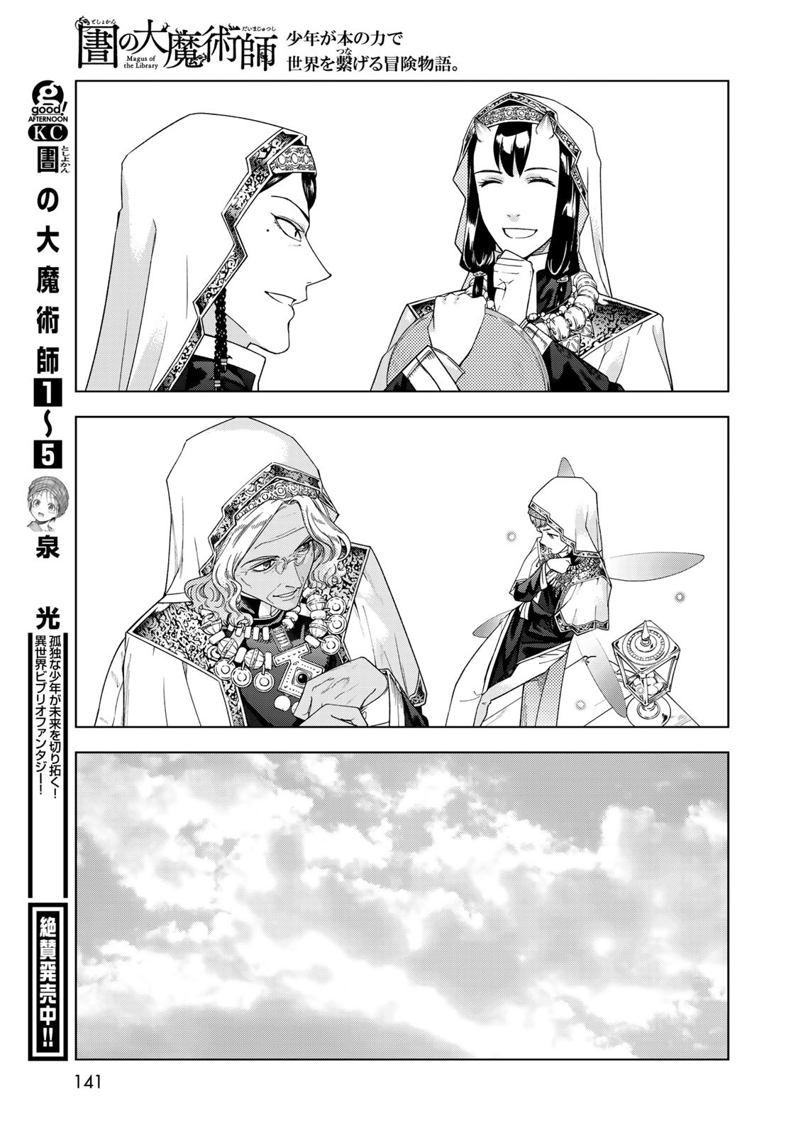 Toshokan no Daimajutsushi - Chapter 34 - Page 19