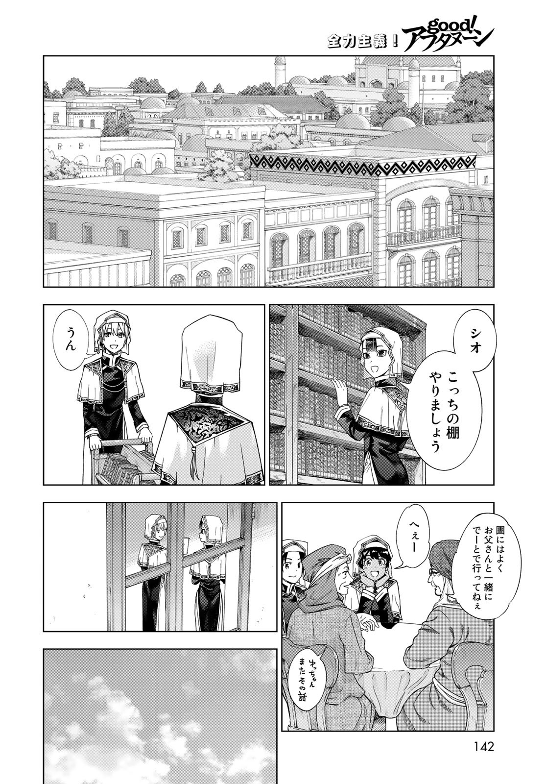 Toshokan no Daimajutsushi - Chapter 34 - Page 20