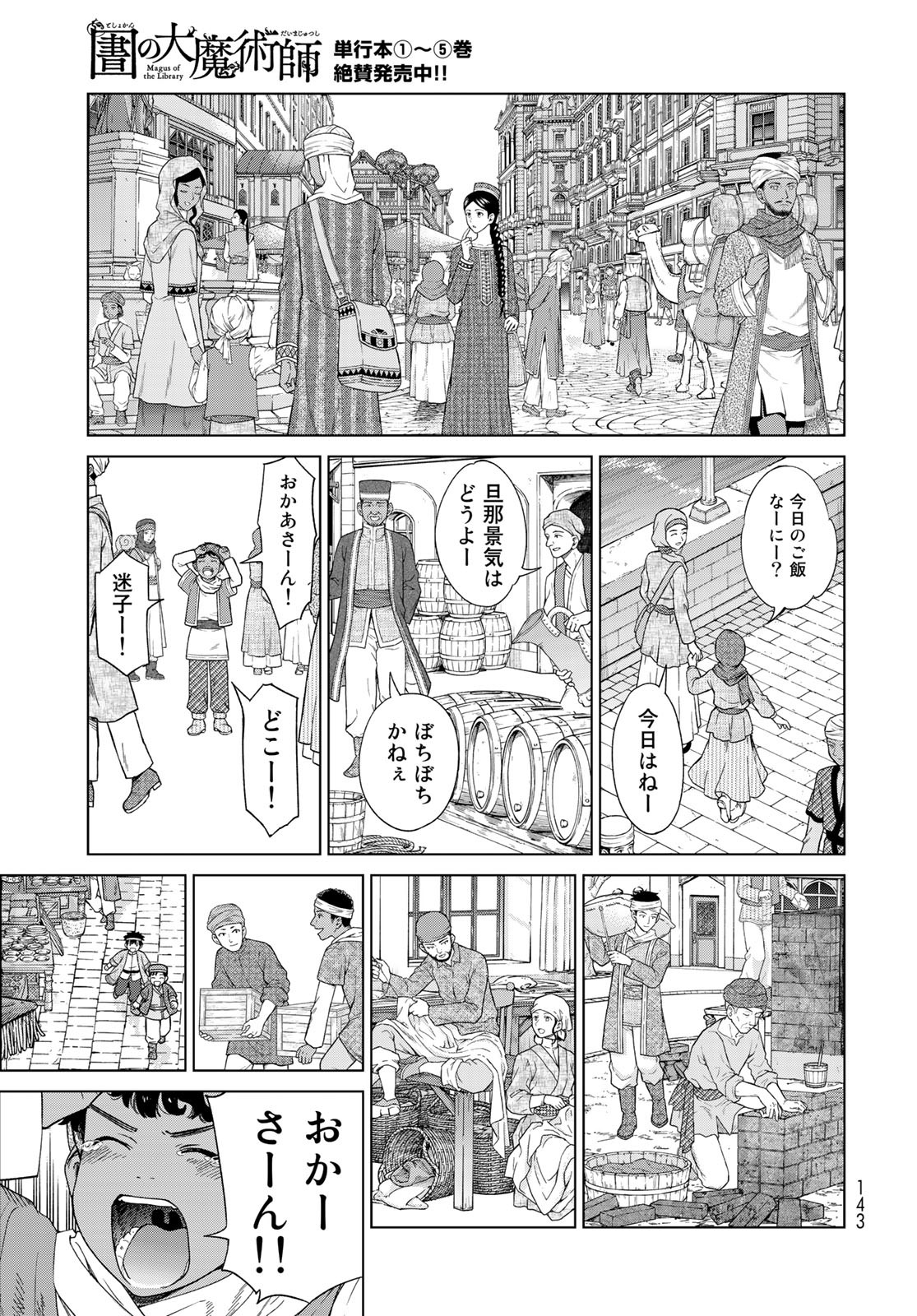 Toshokan no Daimajutsushi - Chapter 34 - Page 21