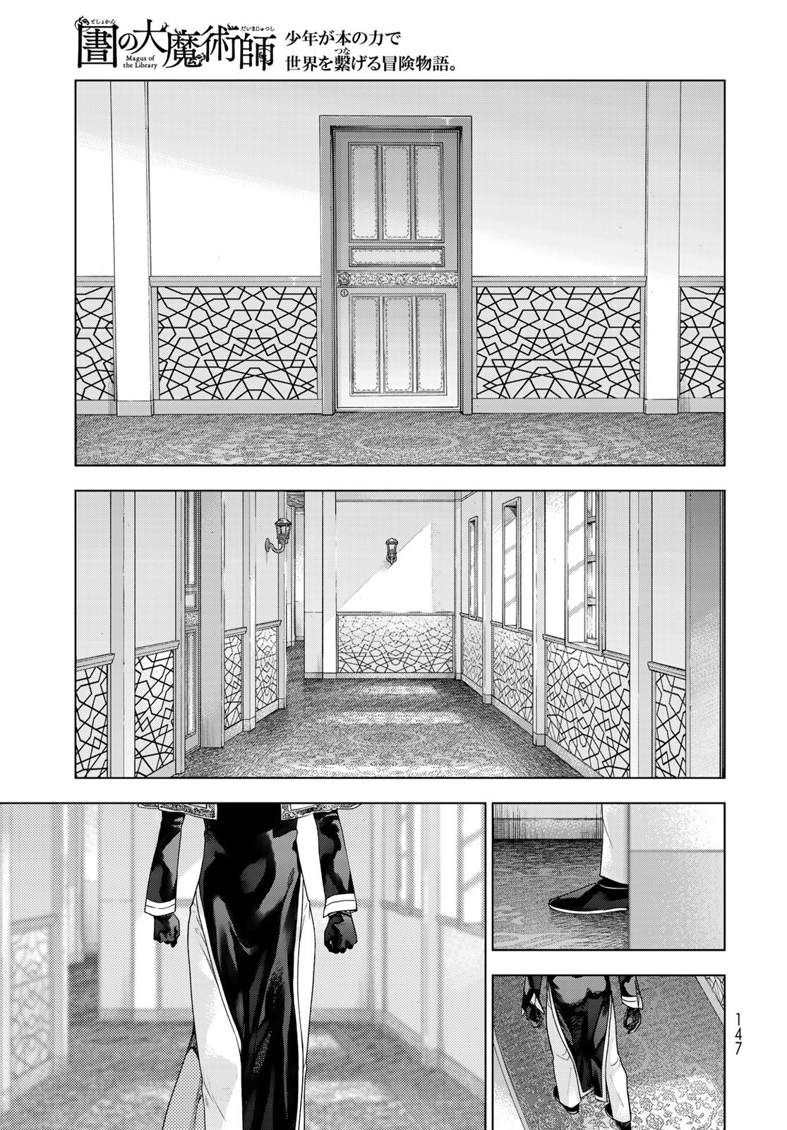 Toshokan no Daimajutsushi - Chapter 34 - Page 25