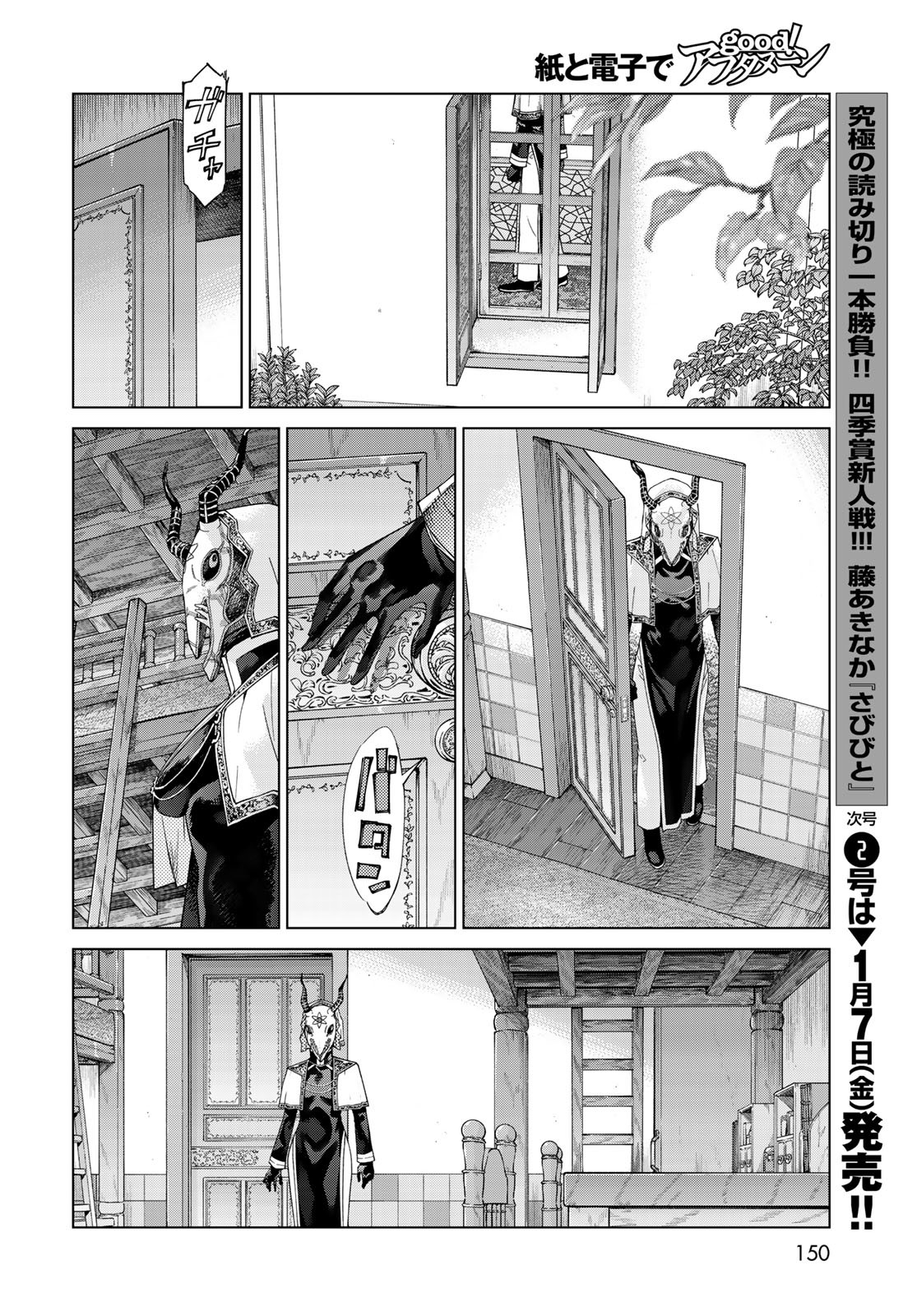 Toshokan no Daimajutsushi - Chapter 34 - Page 28